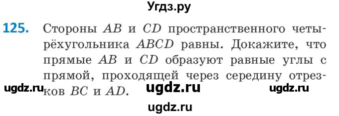 ГДЗ (Учебник) по геометрии 10 класс Латотин Л.А. / задача / 125