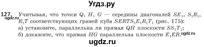 ГДЗ (Учебник) по геометрии 10 класс Латотин Л.А. / задача / 127