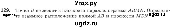 ГДЗ (Учебник) по геометрии 10 класс Латотин Л.А. / задача / 129