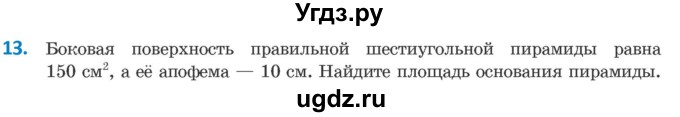 ГДЗ (Учебник) по геометрии 10 класс Латотин Л.А. / задача / 13