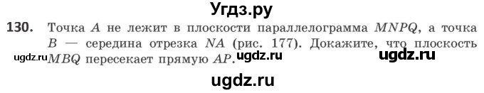 ГДЗ (Учебник) по геометрии 10 класс Латотин Л.А. / задача / 130