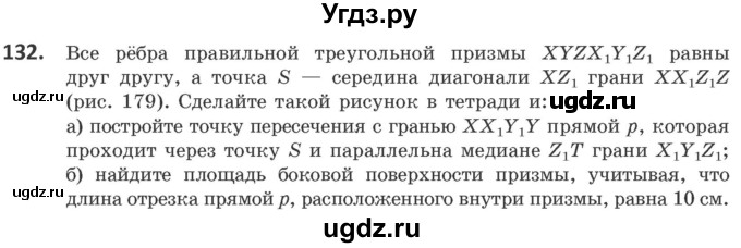 ГДЗ (Учебник) по геометрии 10 класс Латотин Л.А. / задача / 132