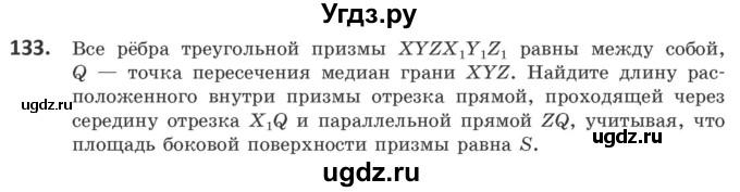 ГДЗ (Учебник) по геометрии 10 класс Латотин Л.А. / задача / 133