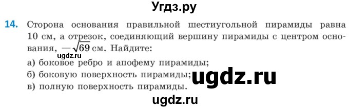 ГДЗ (Учебник) по геометрии 10 класс Латотин Л.А. / задача / 14