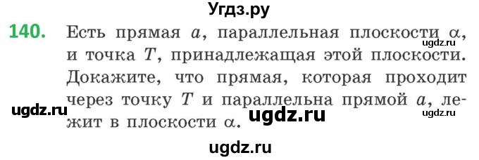 ГДЗ (Учебник) по геометрии 10 класс Латотин Л.А. / задача / 140