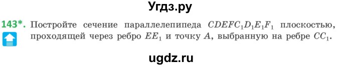 ГДЗ (Учебник) по геометрии 10 класс Латотин Л.А. / задача / 143