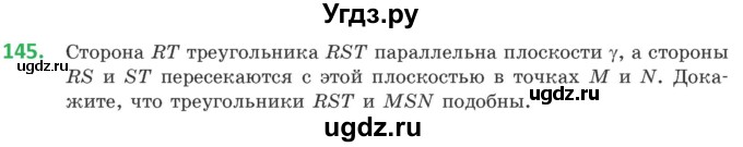 ГДЗ (Учебник) по геометрии 10 класс Латотин Л.А. / задача / 145