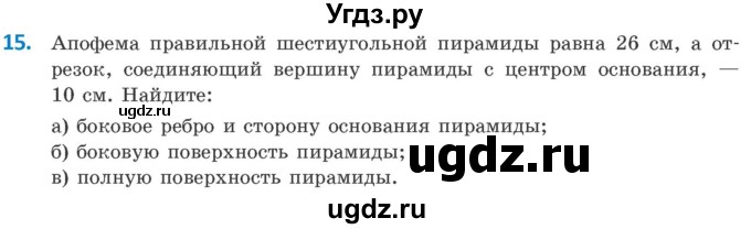 ГДЗ (Учебник) по геометрии 10 класс Латотин Л.А. / задача / 15