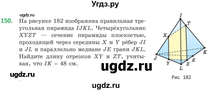 ГДЗ (Учебник) по геометрии 10 класс Латотин Л.А. / задача / 150