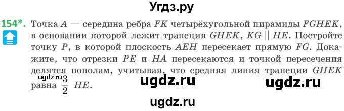 ГДЗ (Учебник) по геометрии 10 класс Латотин Л.А. / задача / 154