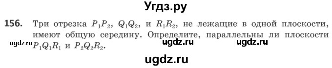 ГДЗ (Учебник) по геометрии 10 класс Латотин Л.А. / задача / 156