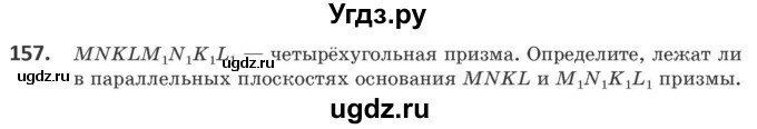 ГДЗ (Учебник) по геометрии 10 класс Латотин Л.А. / задача / 157