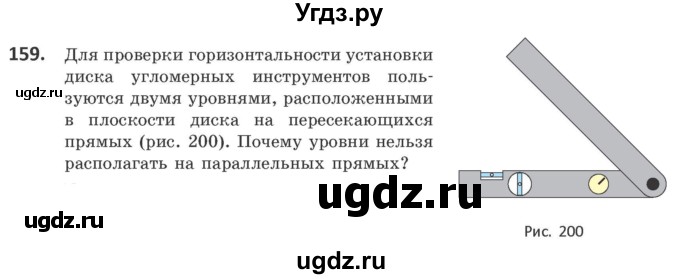 ГДЗ (Учебник) по геометрии 10 класс Латотин Л.А. / задача / 159