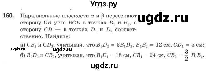 ГДЗ (Учебник) по геометрии 10 класс Латотин Л.А. / задача / 160