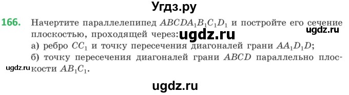 ГДЗ (Учебник) по геометрии 10 класс Латотин Л.А. / задача / 166