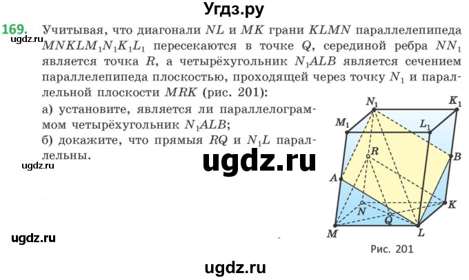 ГДЗ (Учебник) по геометрии 10 класс Латотин Л.А. / задача / 169