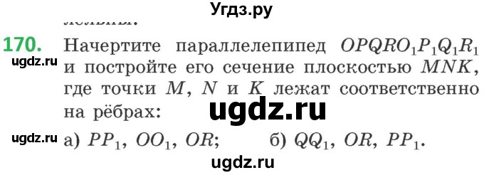 ГДЗ (Учебник) по геометрии 10 класс Латотин Л.А. / задача / 170