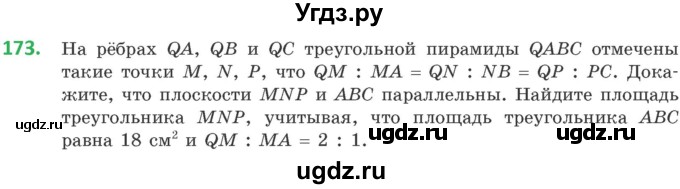 ГДЗ (Учебник) по геометрии 10 класс Латотин Л.А. / задача / 173