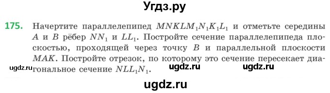 ГДЗ (Учебник) по геометрии 10 класс Латотин Л.А. / задача / 175