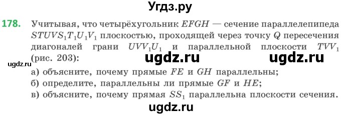 ГДЗ (Учебник) по геометрии 10 класс Латотин Л.А. / задача / 178