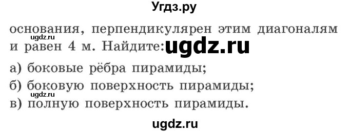 ГДЗ (Учебник) по геометрии 10 класс Латотин Л.А. / задача / 18(продолжение 2)