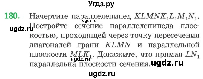 ГДЗ (Учебник) по геометрии 10 класс Латотин Л.А. / задача / 180