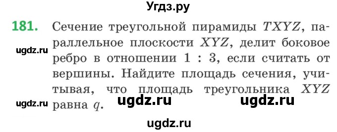 ГДЗ (Учебник) по геометрии 10 класс Латотин Л.А. / задача / 181