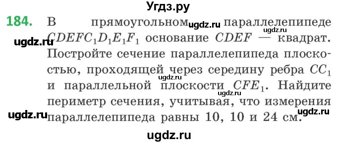 ГДЗ (Учебник) по геометрии 10 класс Латотин Л.А. / задача / 184