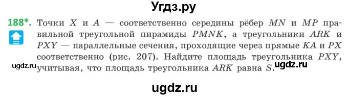 ГДЗ (Учебник) по геометрии 10 класс Латотин Л.А. / задача / 188