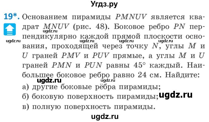 ГДЗ (Учебник) по геометрии 10 класс Латотин Л.А. / задача / 19