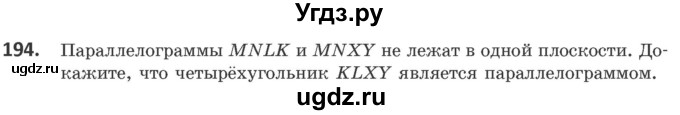 ГДЗ (Учебник) по геометрии 10 класс Латотин Л.А. / задача / 194