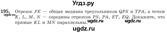 ГДЗ (Учебник) по геометрии 10 класс Латотин Л.А. / задача / 195