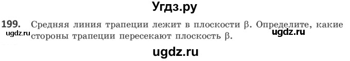 ГДЗ (Учебник) по геометрии 10 класс Латотин Л.А. / задача / 199