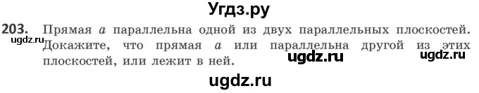 ГДЗ (Учебник) по геометрии 10 класс Латотин Л.А. / задача / 203