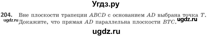 ГДЗ (Учебник) по геометрии 10 класс Латотин Л.А. / задача / 204