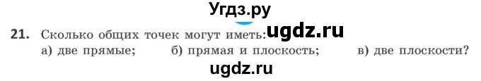 ГДЗ (Учебник) по геометрии 10 класс Латотин Л.А. / задача / 21