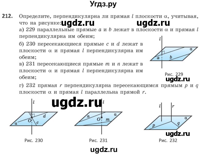 ГДЗ (Учебник) по геометрии 10 класс Латотин Л.А. / задача / 212
