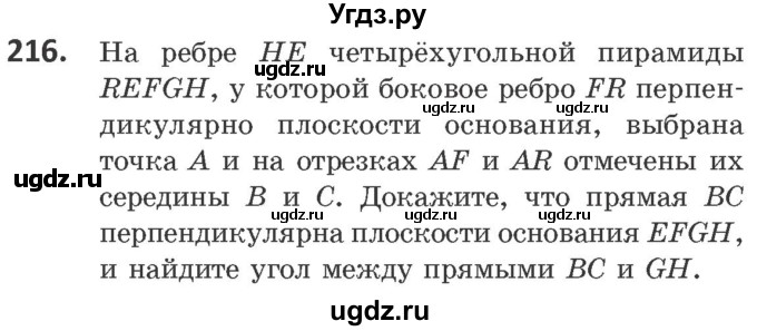 ГДЗ (Учебник) по геометрии 10 класс Латотин Л.А. / задача / 216