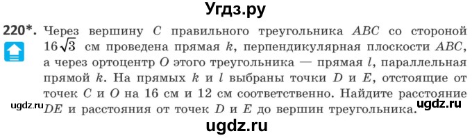 ГДЗ (Учебник) по геометрии 10 класс Латотин Л.А. / задача / 220