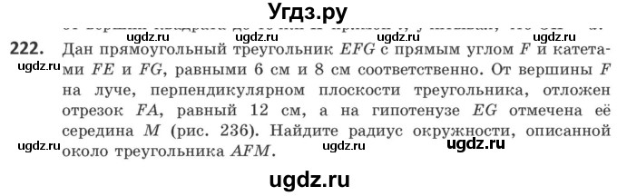 ГДЗ (Учебник) по геометрии 10 класс Латотин Л.А. / задача / 222