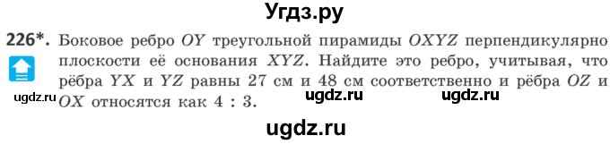 ГДЗ (Учебник) по геометрии 10 класс Латотин Л.А. / задача / 226