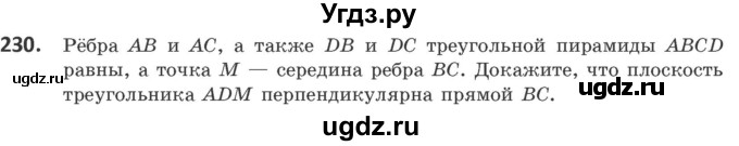 ГДЗ (Учебник) по геометрии 10 класс Латотин Л.А. / задача / 230