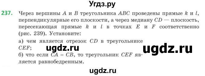 ГДЗ (Учебник) по геометрии 10 класс Латотин Л.А. / задача / 237