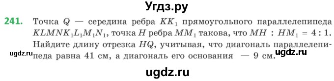 ГДЗ (Учебник) по геометрии 10 класс Латотин Л.А. / задача / 241