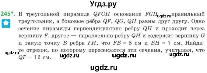 ГДЗ (Учебник) по геометрии 10 класс Латотин Л.А. / задача / 245