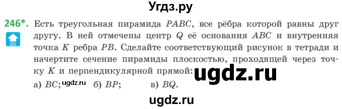 ГДЗ (Учебник) по геометрии 10 класс Латотин Л.А. / задача / 246