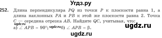 ГДЗ (Учебник) по геометрии 10 класс Латотин Л.А. / задача / 252