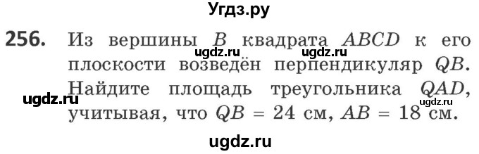 ГДЗ (Учебник) по геометрии 10 класс Латотин Л.А. / задача / 256