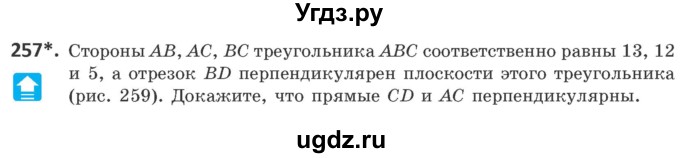 ГДЗ (Учебник) по геометрии 10 класс Латотин Л.А. / задача / 257