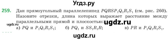 ГДЗ (Учебник) по геометрии 10 класс Латотин Л.А. / задача / 259